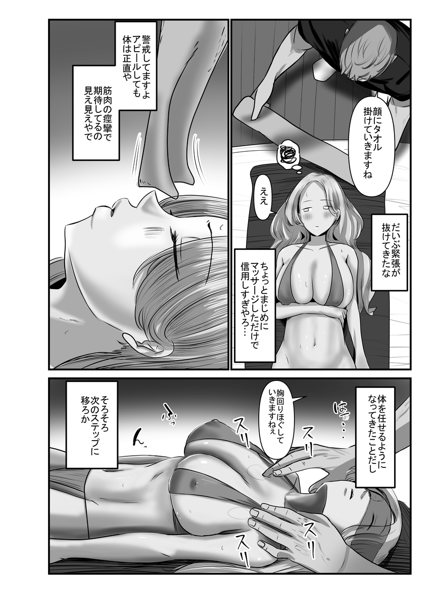 【エロ漫画】旦那が仕事中に出張マッサージを家に連れ込んで気持ちよくなってる人妻さんって結構いるみたいだなｗｗｗ