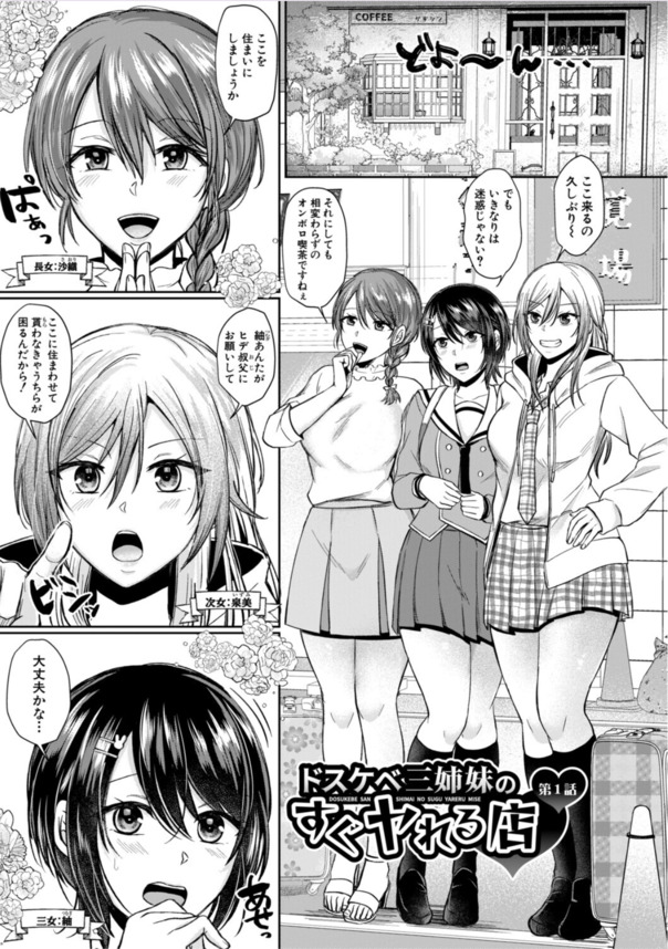【エロマンガ】親戚が経営する喫茶店に強引に転がりこんだ姉妹がお客さんとヤリまくる！