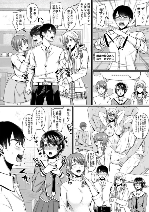 【エロマンガ】親戚が経営する喫茶店に強引に転がりこんだ姉妹がお客さんとヤリまくる！