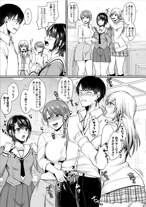 【エロマンガ】親戚が経営する喫茶店に強引に転がりこんだ姉妹がお客さんとヤリまくる！