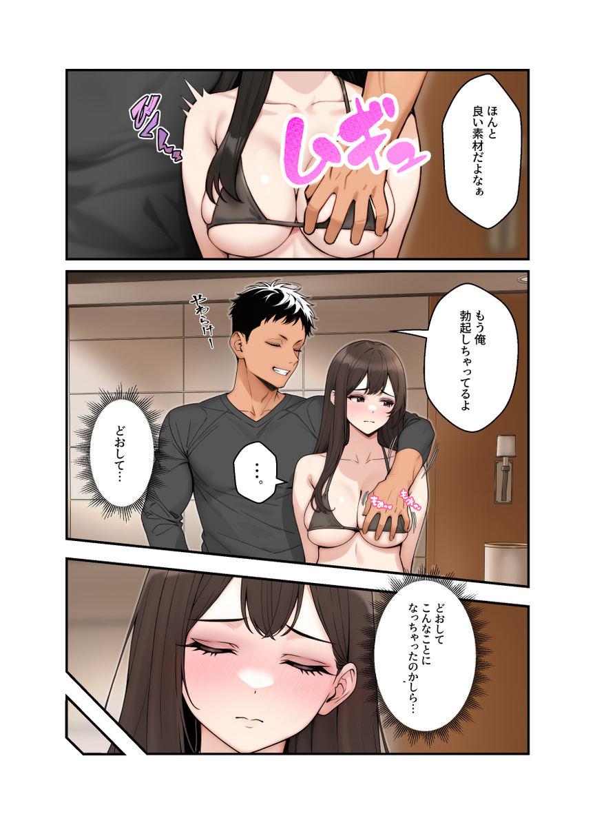 【えろまんが】承認欲求に飢えた人妻が罠にハマりハメ撮り配信することに…