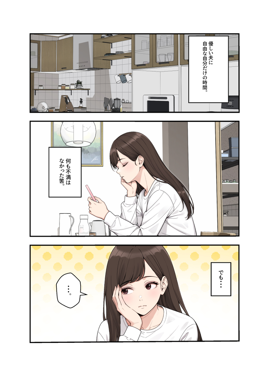 【えろまんが】承認欲求に飢えた人妻が罠にハマりハメ撮り配信することに…