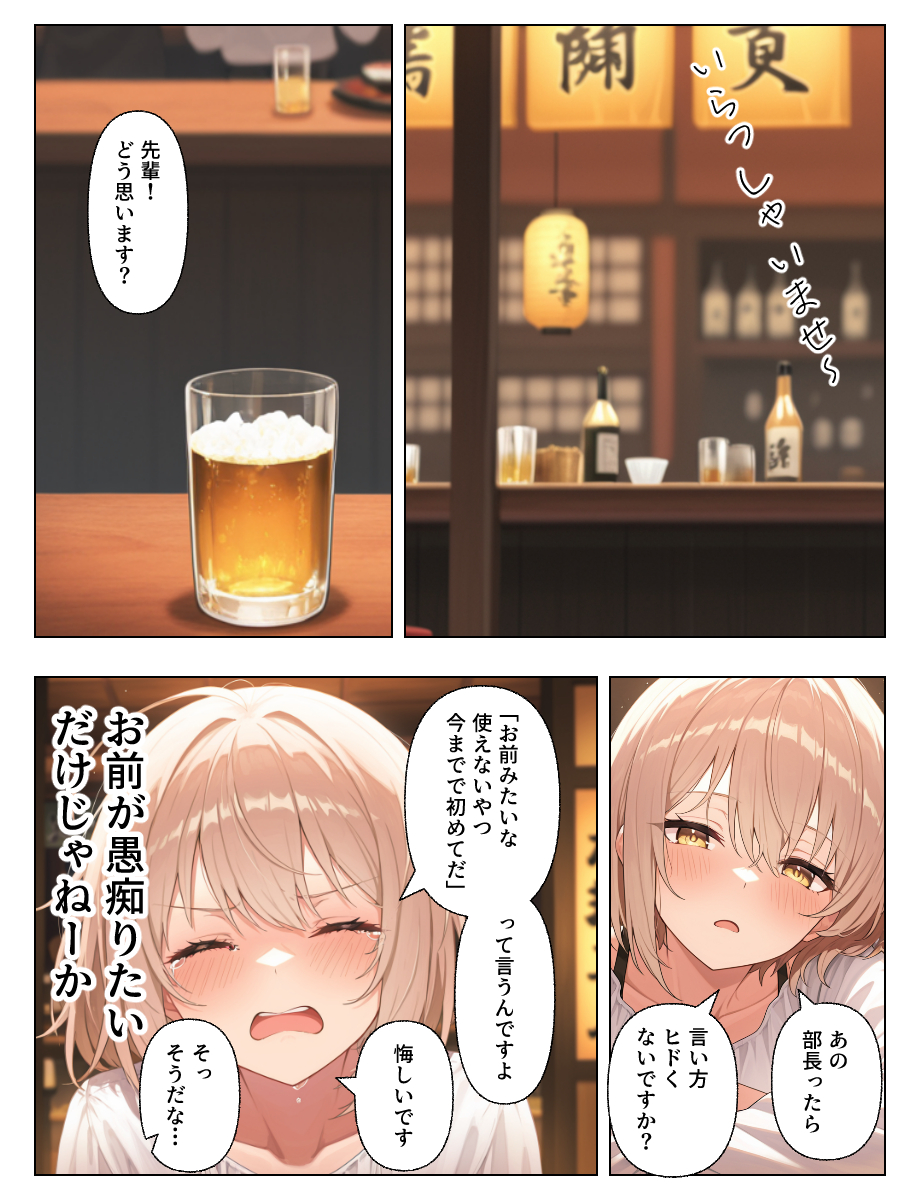 【エロマンガ】エッチが下手なことを後輩OLに伝えてみたら…一緒に練習してくれるって…