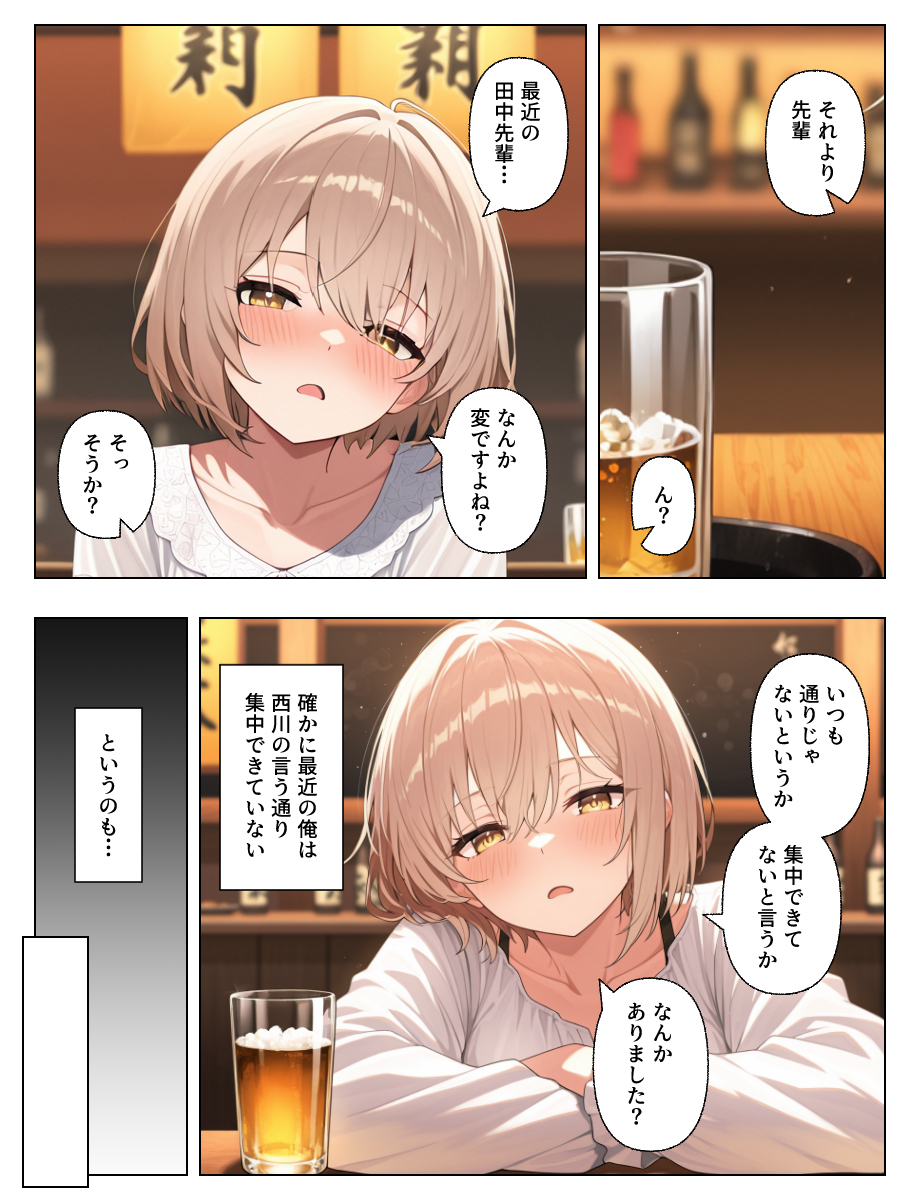 【エロマンガ】エッチが下手なことを後輩OLに伝えてみたら…一緒に練習してくれるって…