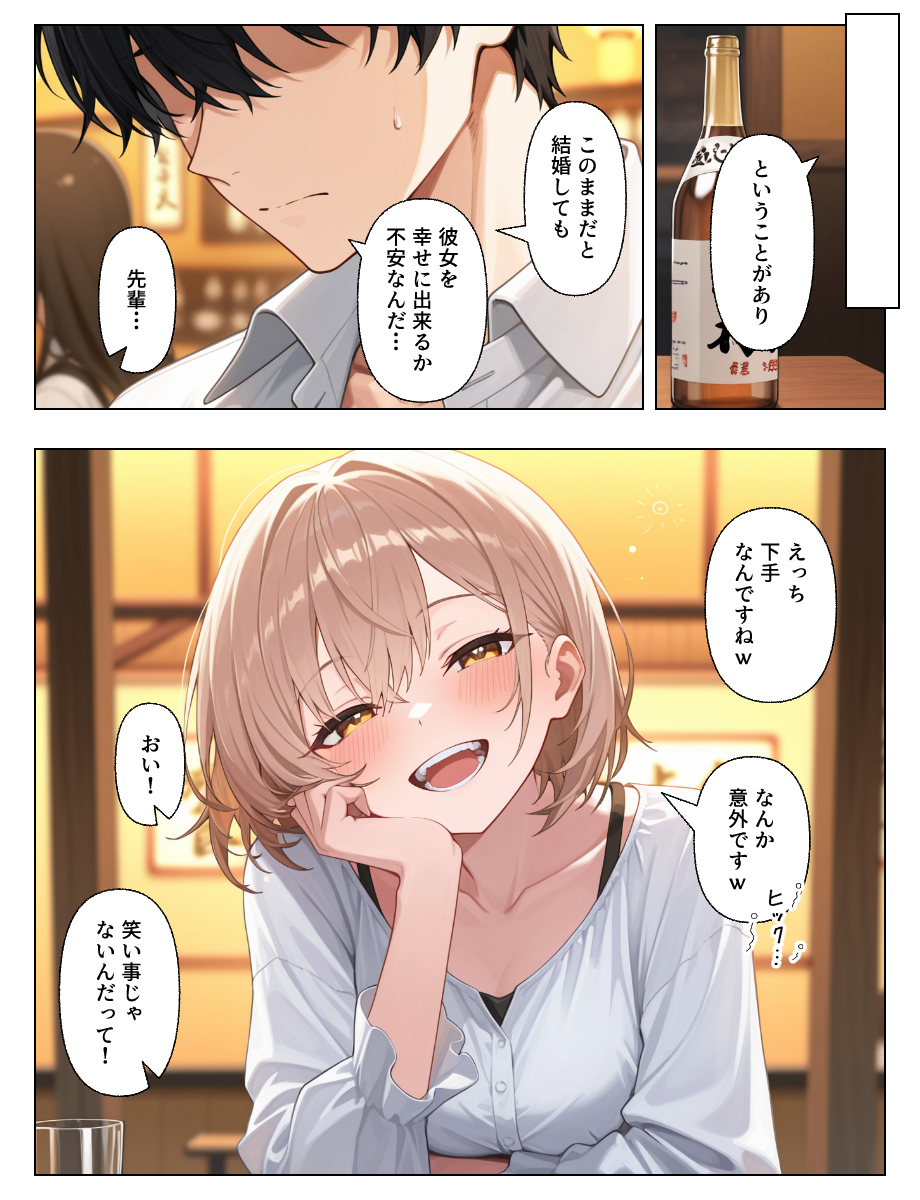 【エロマンガ】エッチが下手なことを後輩OLに伝えてみたら…一緒に練習してくれるって…