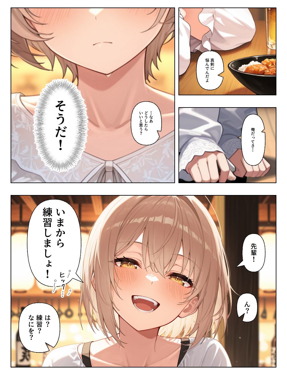 【エロマンガ】エッチが下手なことを後輩OLに伝えてみたら…一緒に練習してくれるって…