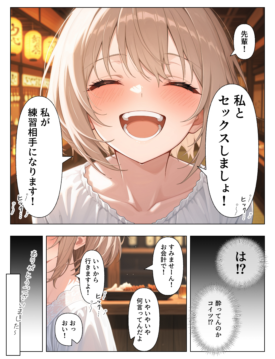 【エロマンガ】エッチが下手なことを後輩OLに伝えてみたら…一緒に練習してくれるって…