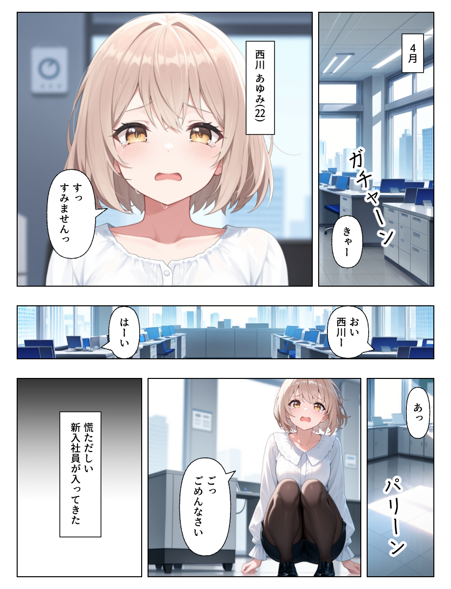 【エロマンガ】エッチが下手なことを後輩OLに伝えてみたら…一緒に練習してくれるって…