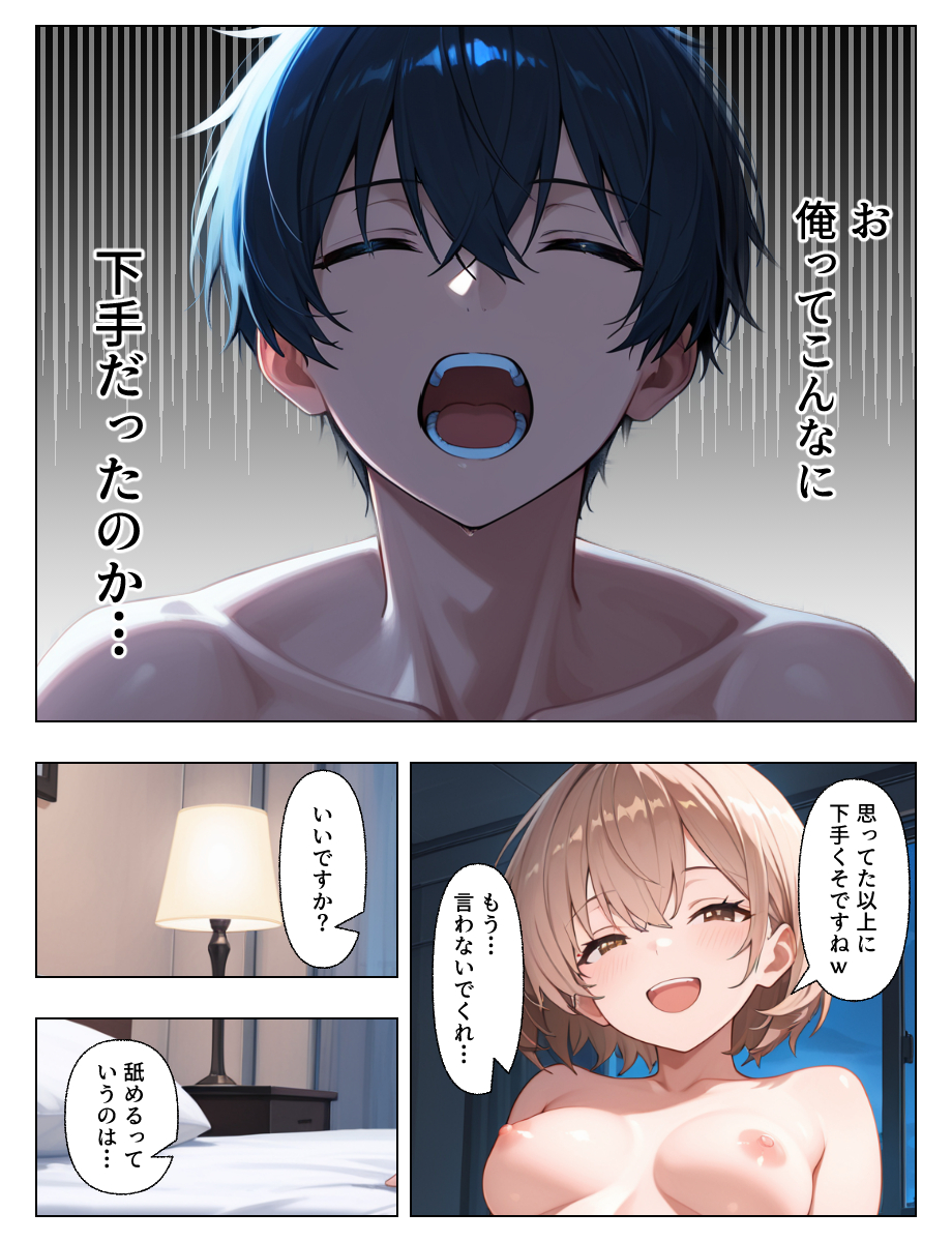 【エロマンガ】エッチが下手なことを後輩OLに伝えてみたら…一緒に練習してくれるって…