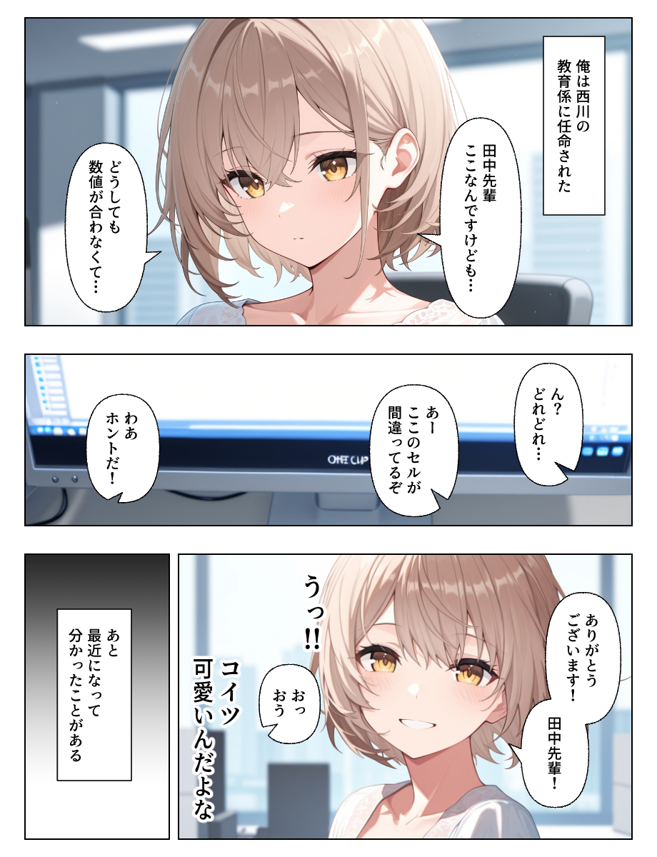 【エロマンガ】エッチが下手なことを後輩OLに伝えてみたら…一緒に練習してくれるって…