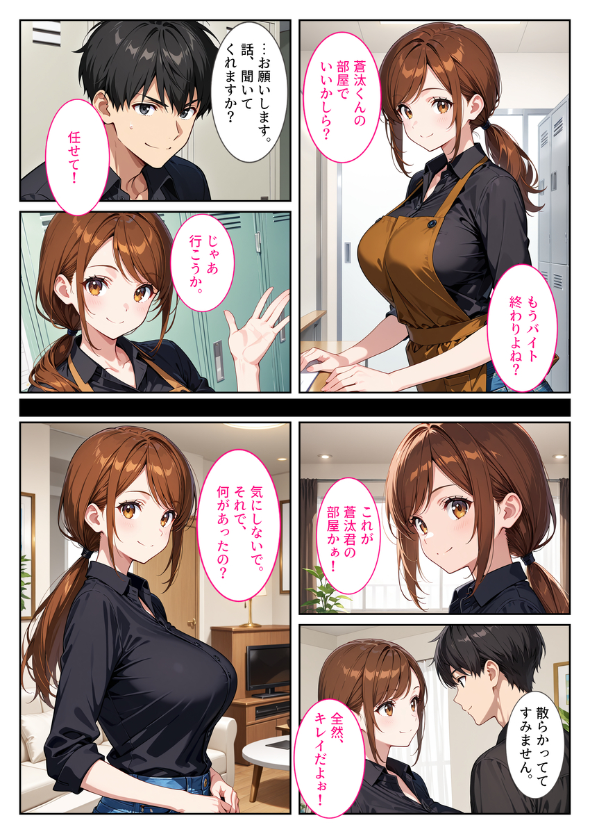 【えろまんが】バイト先の人妻さんにいろいろ相談してみたらスケベな展開に…