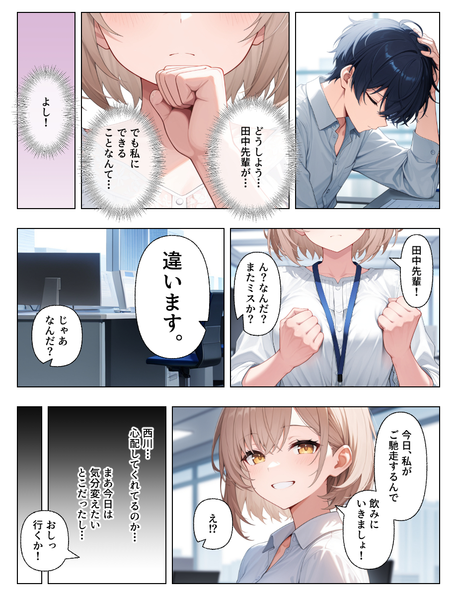 【エロマンガ】エッチが下手なことを後輩OLに伝えてみたら…一緒に練習してくれるって…