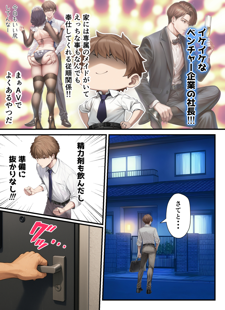 【エロ漫画】AV見過ぎて勃起不全な旦那をフル勃起させて夜通し種付けさせまくる奥様がエロいwww