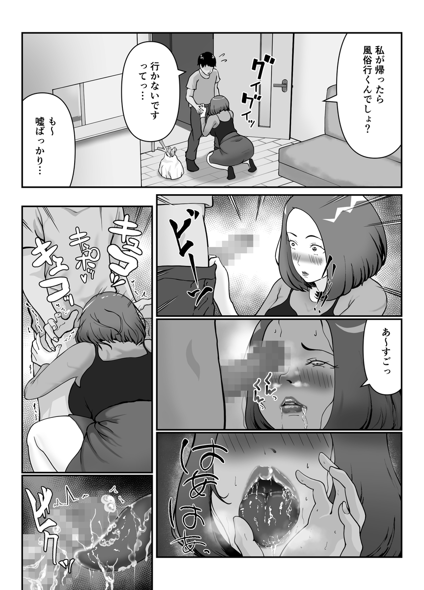 【エロマンガ】人妻上司と生で浮気セックスってエロ過ぎる！