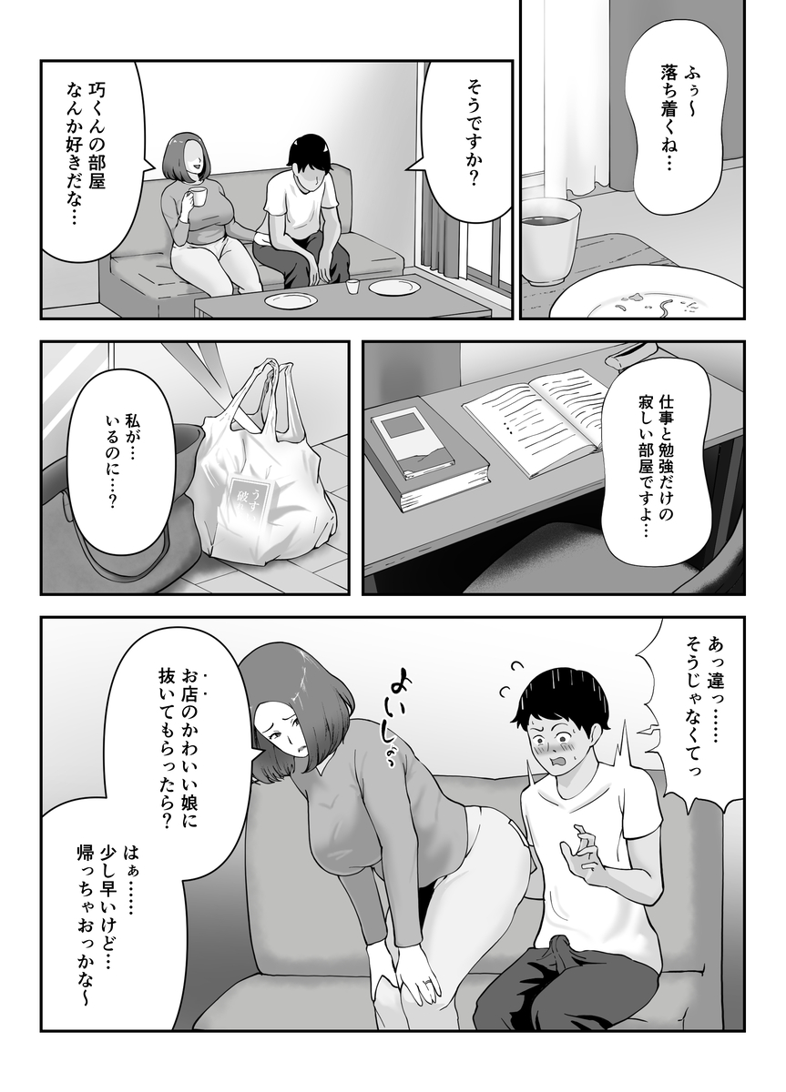 【エロマンガ】人妻上司と生で浮気セックスってエロ過ぎる！