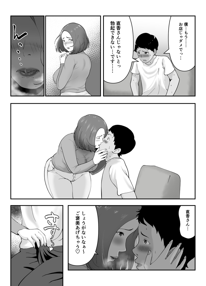 【エロマンガ】人妻上司と生で浮気セックスってエロ過ぎる！