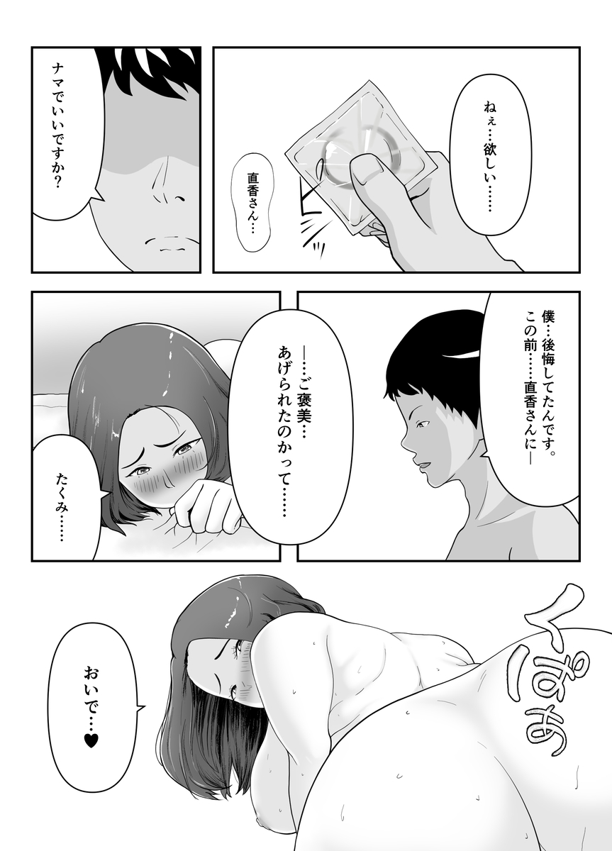 【エロマンガ】危険日に人妻さんの生でセックスってガチで興奮するよな…