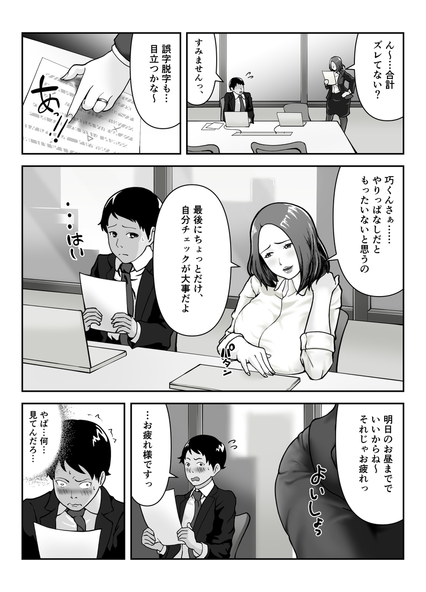 【エロマンガ】人妻上司と生で浮気セックスってエロ過ぎる！
