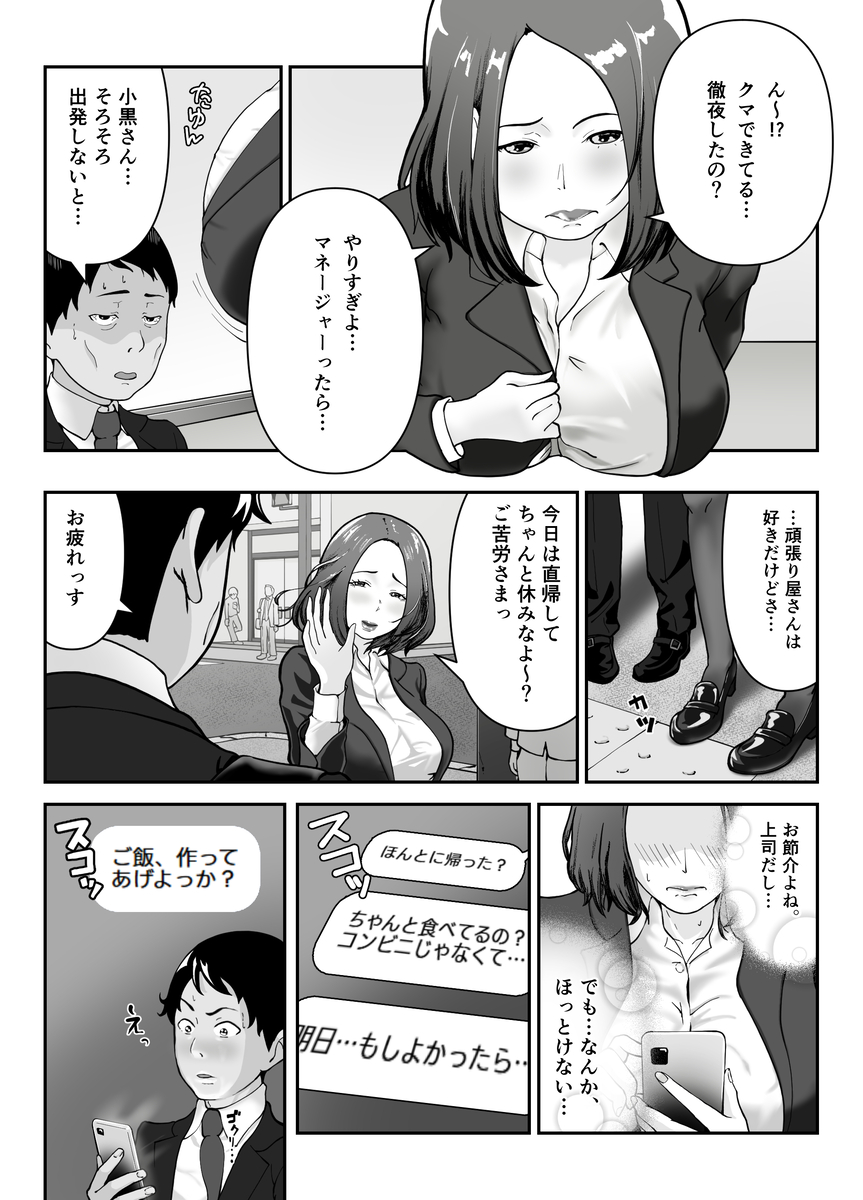 【エロマンガ】人妻上司と生で浮気セックスってエロ過ぎる！