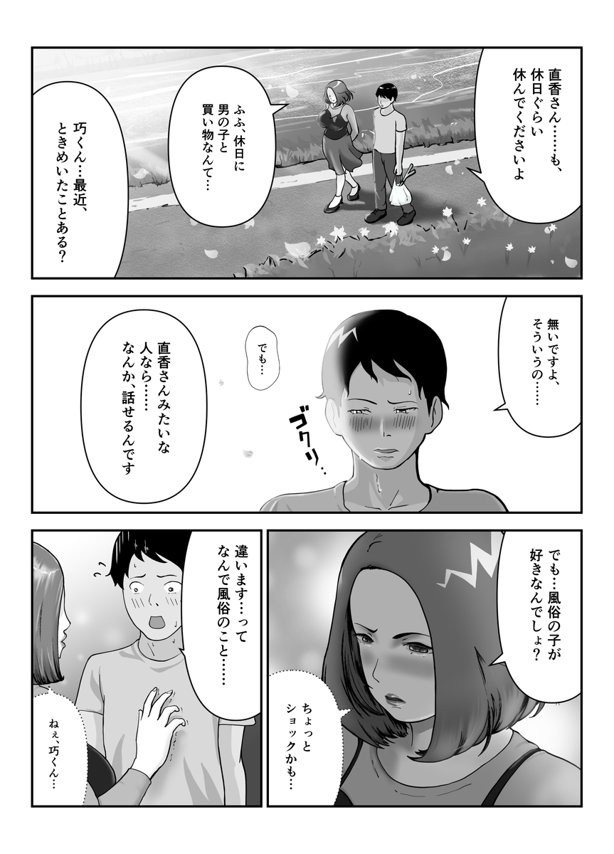 【エロマンガ】人妻上司と生で浮気セックスってエロ過ぎる！