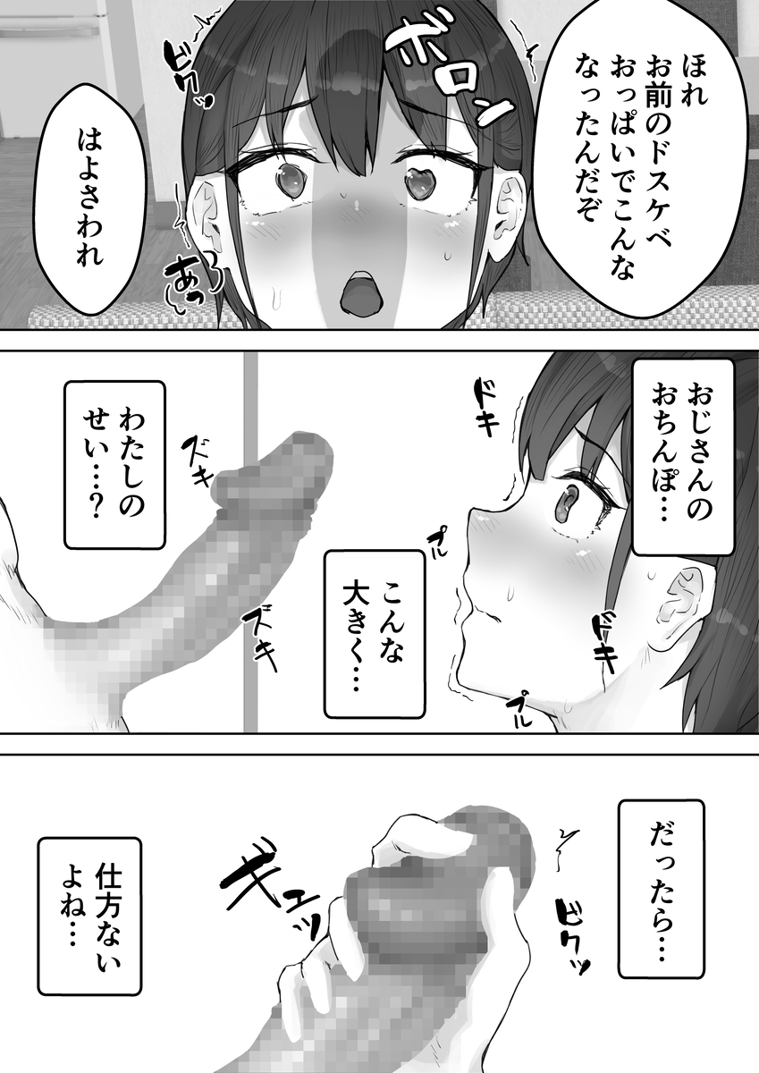 【エロ漫画】弟が受験勉強している間は姉は叔父さんに抱かれて…