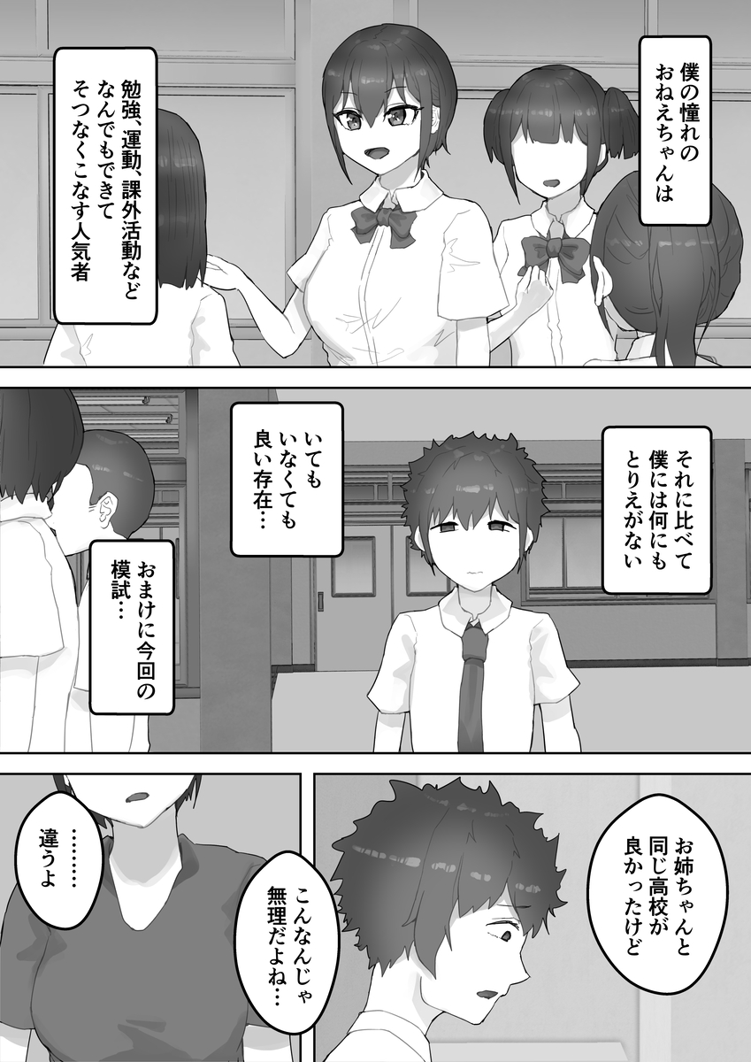 【エロ漫画】弟が受験勉強している間は姉は叔父さんに抱かれて…