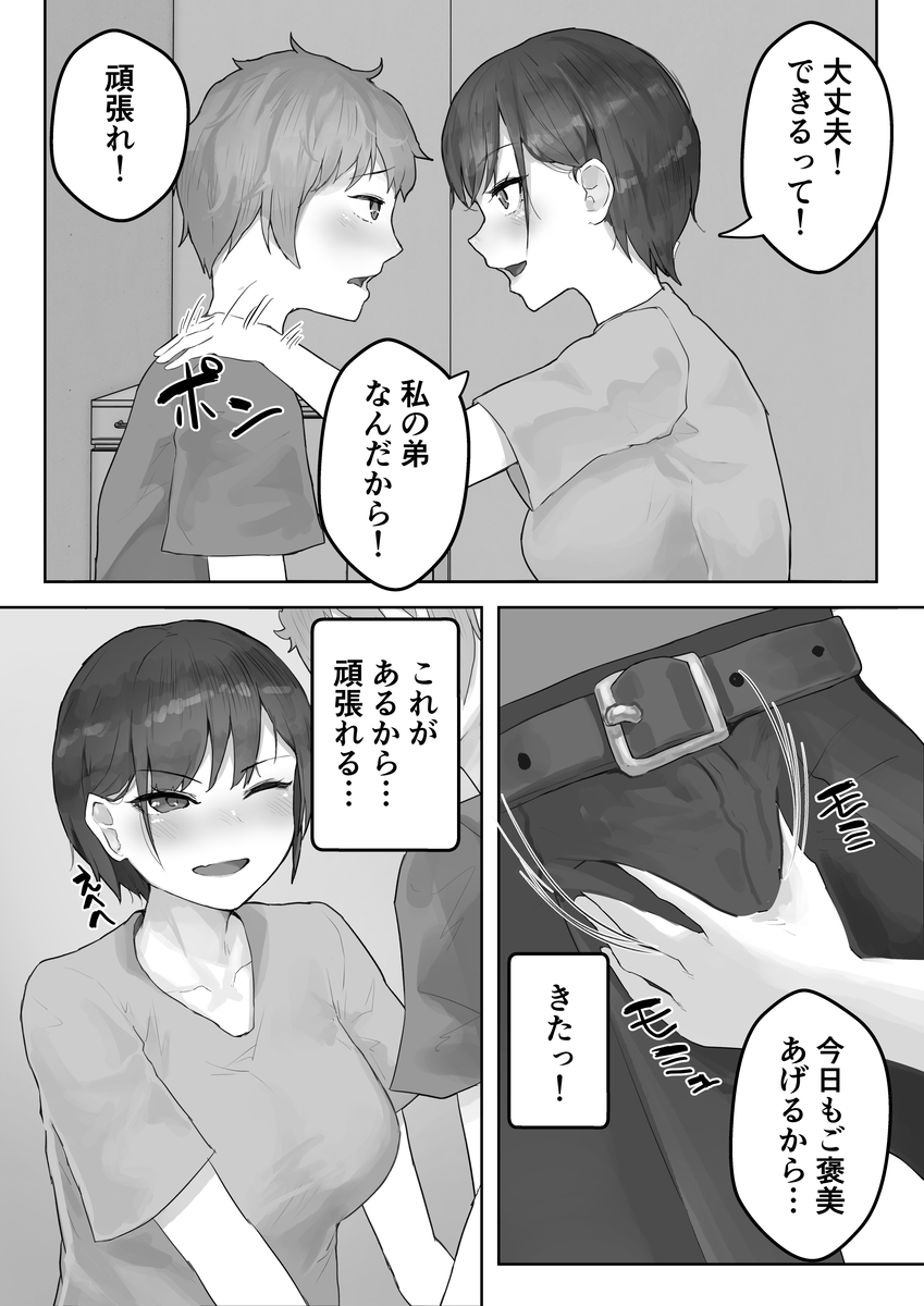 【エロ漫画】弟が受験勉強している間は姉は叔父さんに抱かれて…