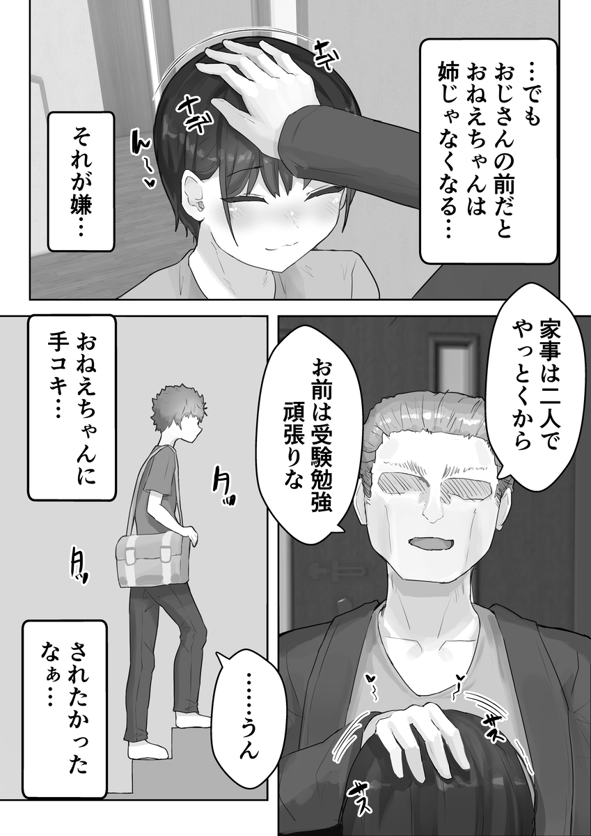 【エロ漫画】弟が受験勉強している間は姉は叔父さんに抱かれて…