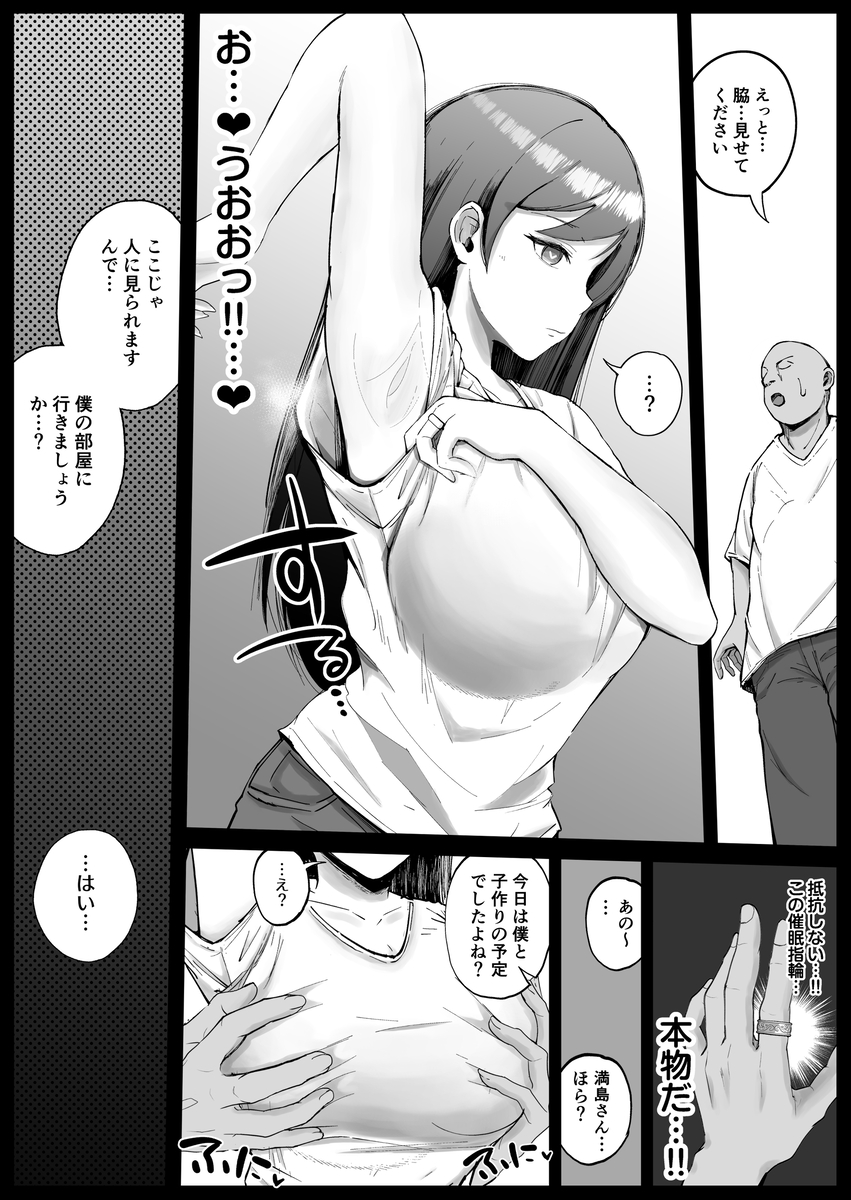 【エロ漫画】ムカつく人妻に催眠使って寝取りセックスって最高だなwww