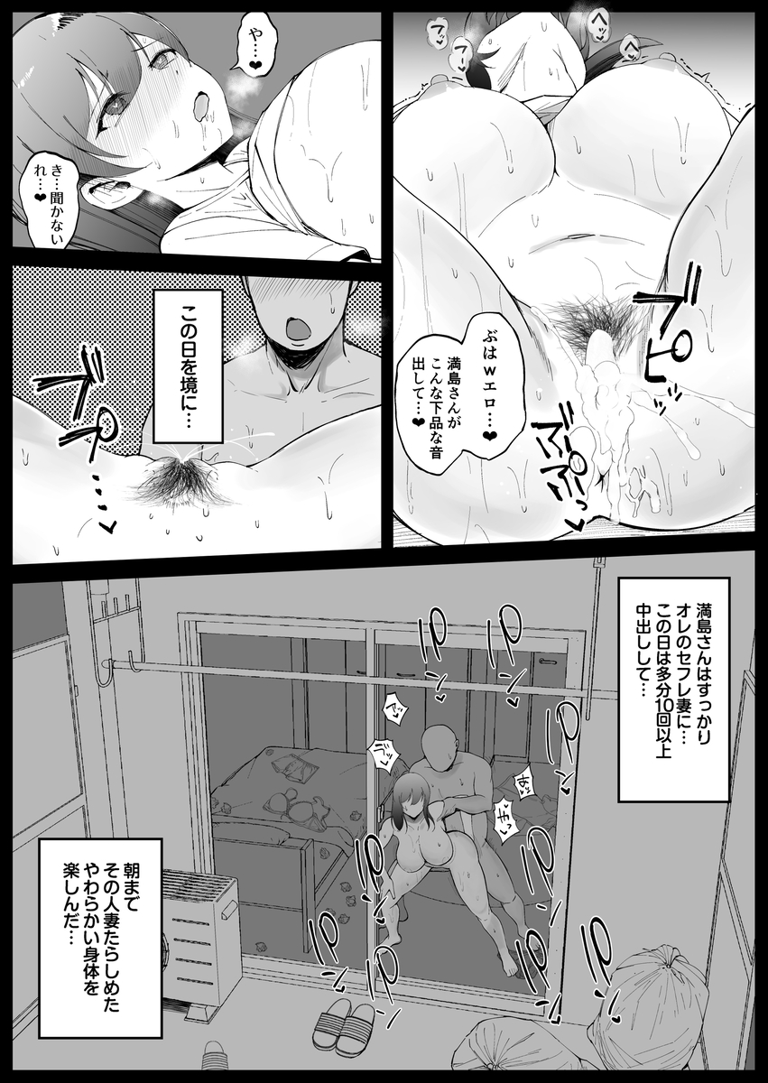 【エロ漫画】ムカつく人妻に催眠使って寝取りセックスって最高だなwww