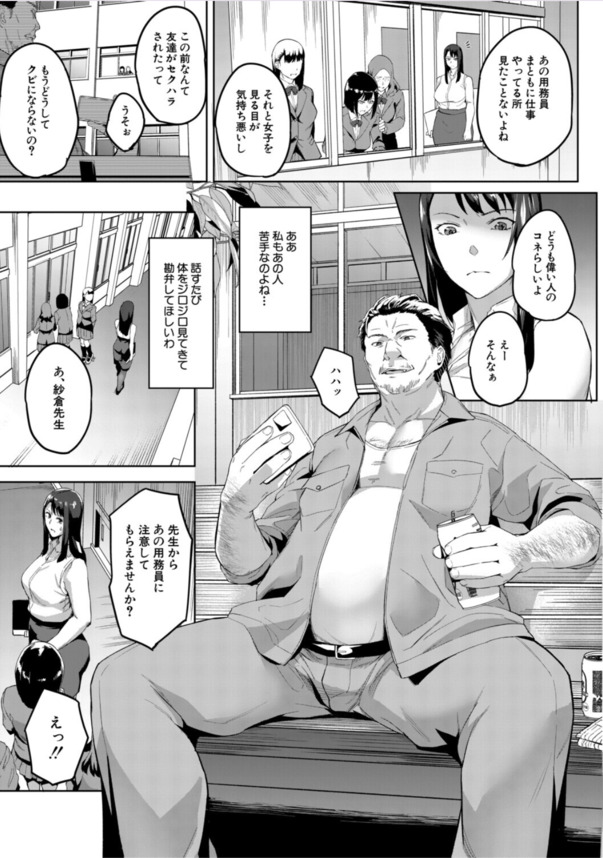 【エロマンガ】用務員のおっさんに一人エッチを見つかってしまった女教師の運命が…