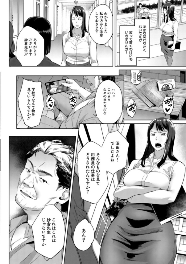 【エロマンガ】用務員のおっさんに一人エッチを見つかってしまった女教師の運命が…