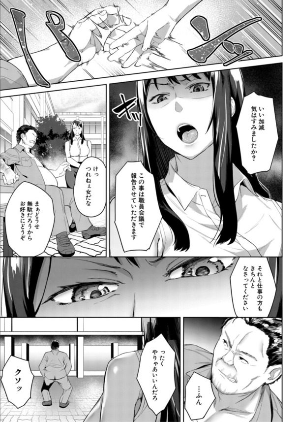 【エロマンガ】用務員のおっさんに一人エッチを見つかってしまった女教師の運命が…