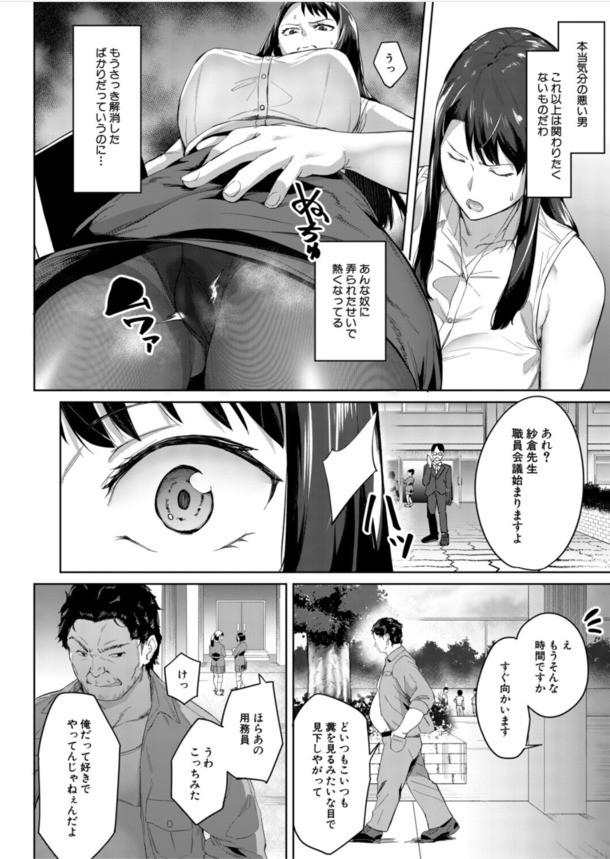 【エロマンガ】用務員のおっさんに一人エッチを見つかってしまった女教師の運命が…