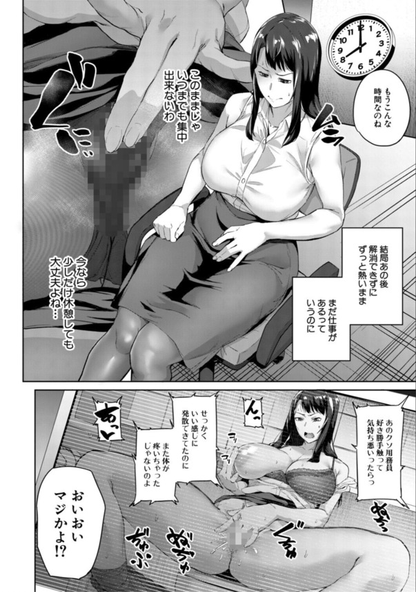 【エロマンガ】用務員のおっさんに一人エッチを見つかってしまった女教師の運命が…