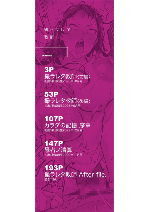 【エロマンガ】用務員のおっさんに一人エッチを見つかってしまった女教師の運命が…