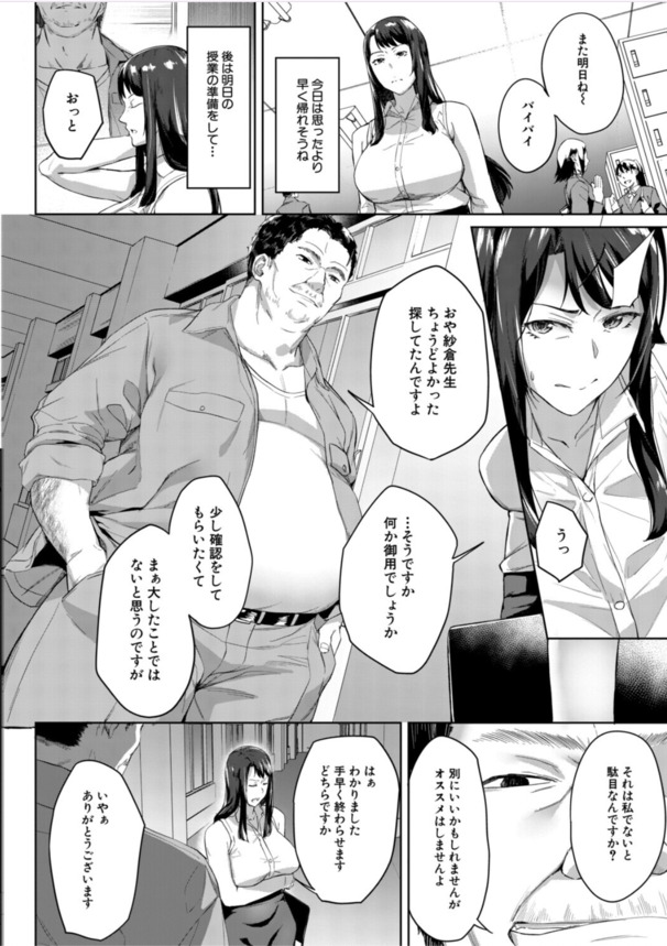 【エロマンガ】用務員のおっさんに一人エッチを見つかってしまった女教師の運命が…