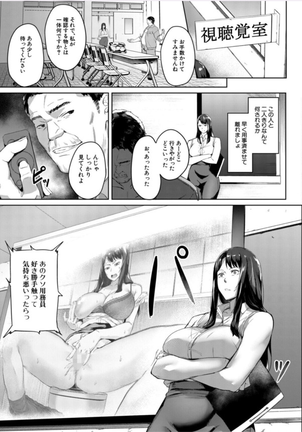 【エロマンガ】用務員のおっさんに一人エッチを見つかってしまった女教師の運命が…