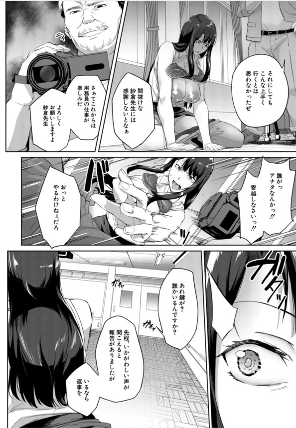 【エロマンガ】用務員のおっさんに一人エッチを見つかってしまった女教師の運命が…