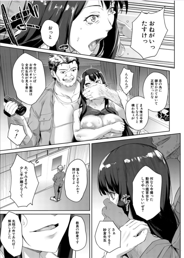【エロマンガ】用務員のおっさんに一人エッチを見つかってしまった女教師の運命が…