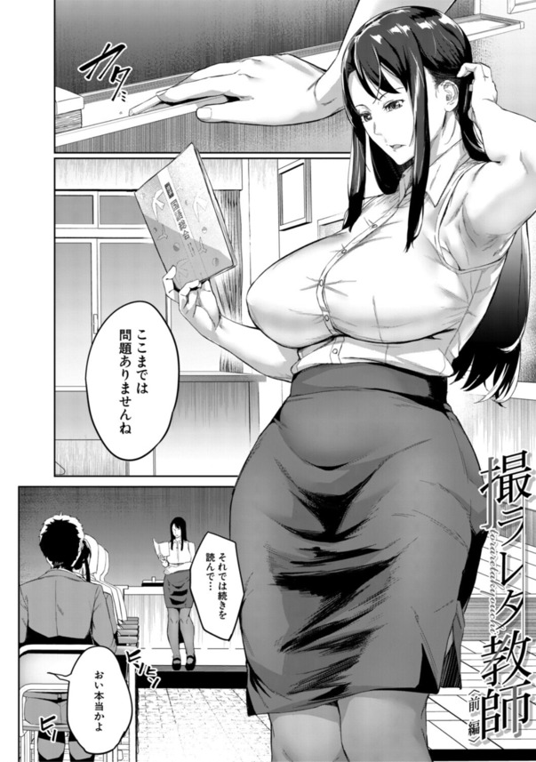 【エロマンガ】用務員のおっさんに一人エッチを見つかってしまった女教師の運命が…