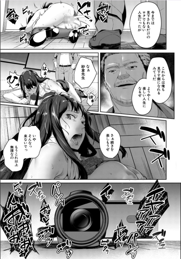 【エロマンガ】用務員のおっさんに一人エッチを見つかってしまった女教師の運命が…