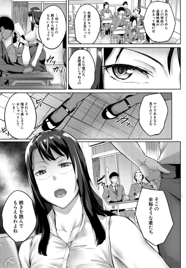 【エロマンガ】用務員のおっさんに一人エッチを見つかってしまった女教師の運命が…