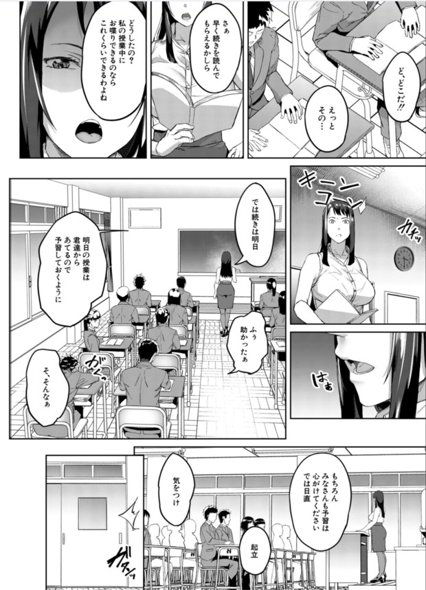 【エロマンガ】用務員のおっさんに一人エッチを見つかってしまった女教師の運命が…