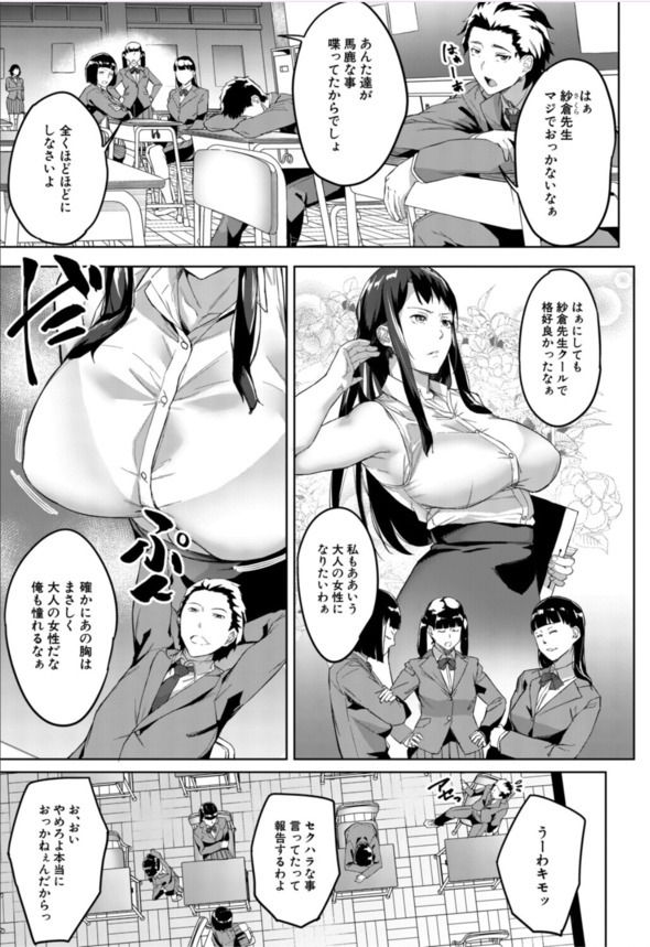 【エロマンガ】用務員のおっさんに一人エッチを見つかってしまった女教師の運命が…