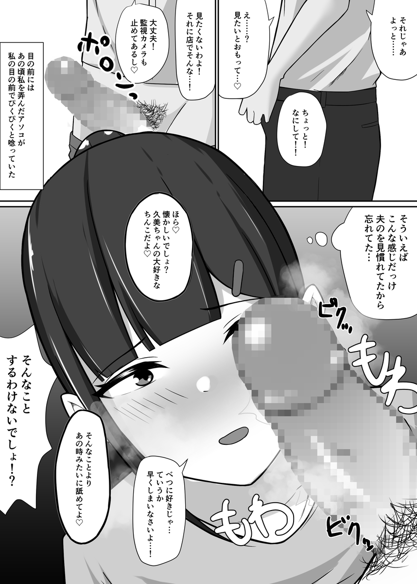 【エロマンガ】夫の突然の減給によりパートを始めた妻だったがそこで体の相性が抜群だった元カレと再開してしまい…