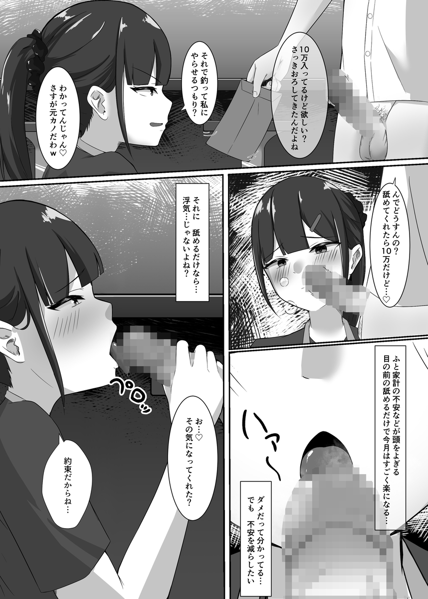 【エロマンガ】夫の突然の減給によりパートを始めた妻だったがそこで体の相性が抜群だった元カレと再開してしまい…