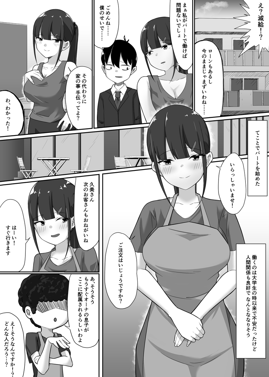 【エロマンガ】夫の突然の減給によりパートを始めた妻だったがそこで体の相性が抜群だった元カレと再開してしまい…