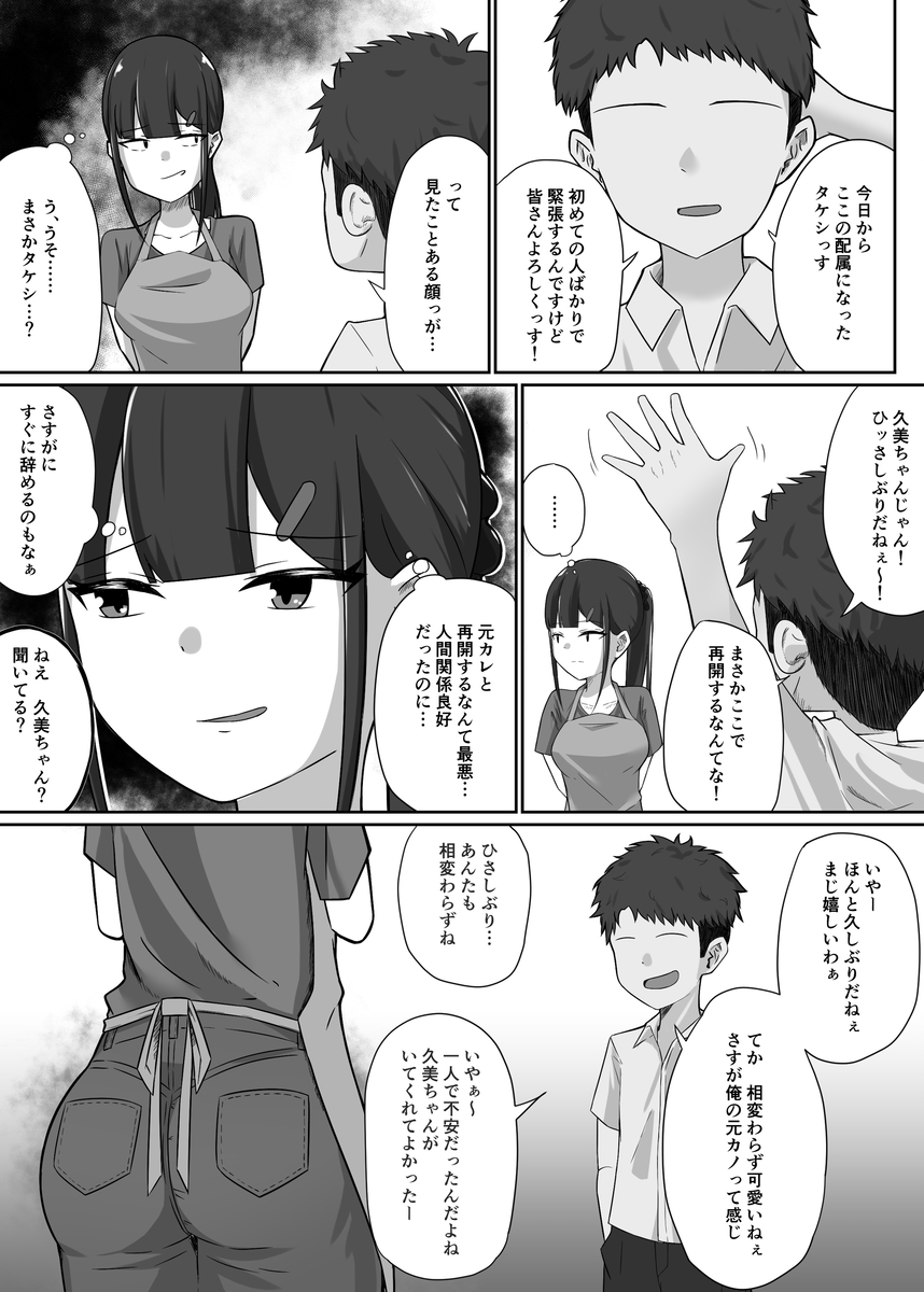 【エロマンガ】夫の突然の減給によりパートを始めた妻だったがそこで体の相性が抜群だった元カレと再開してしまい…