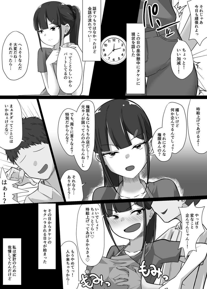 【エロマンガ】夫の突然の減給によりパートを始めた妻だったがそこで体の相性が抜群だった元カレと再開してしまい…